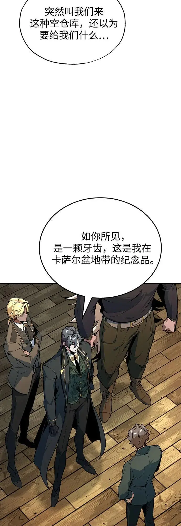 漫画《魔法学院的伪装教师》[第133话] 纪念品第16张图