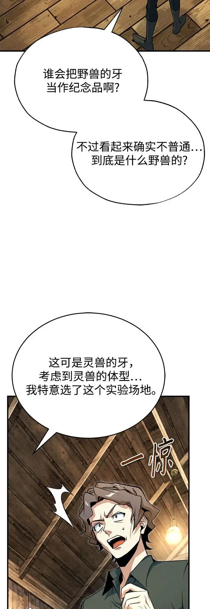 漫画《魔法学院的伪装教师》[第133话] 纪念品第17张图