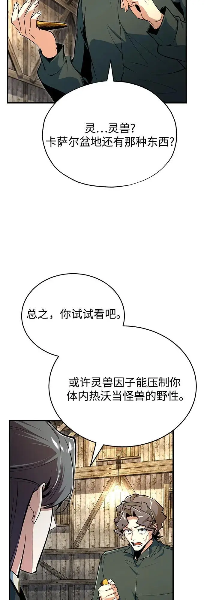 漫画《魔法学院的伪装教师》[第133话] 纪念品第18张图