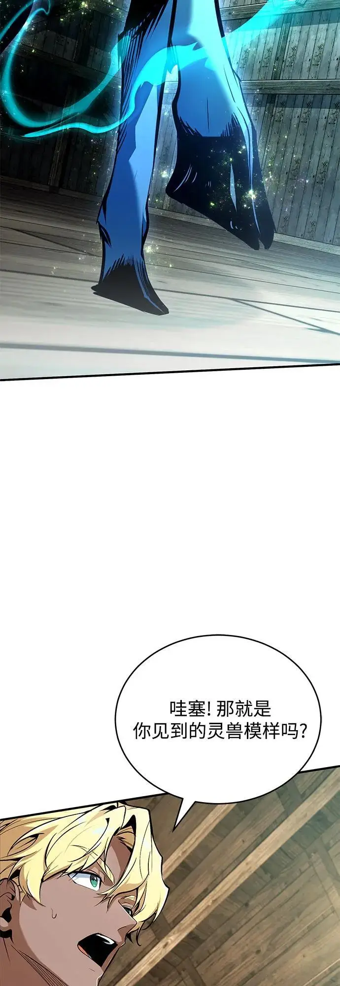 漫画《魔法学院的伪装教师》[第133话] 纪念品第24张图