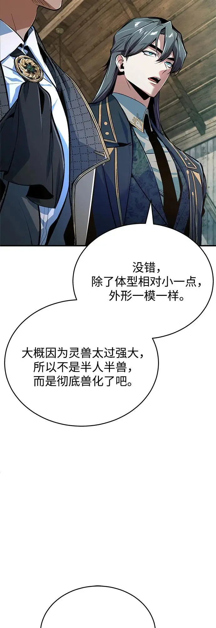 漫画《魔法学院的伪装教师》[第133话] 纪念品第25张图