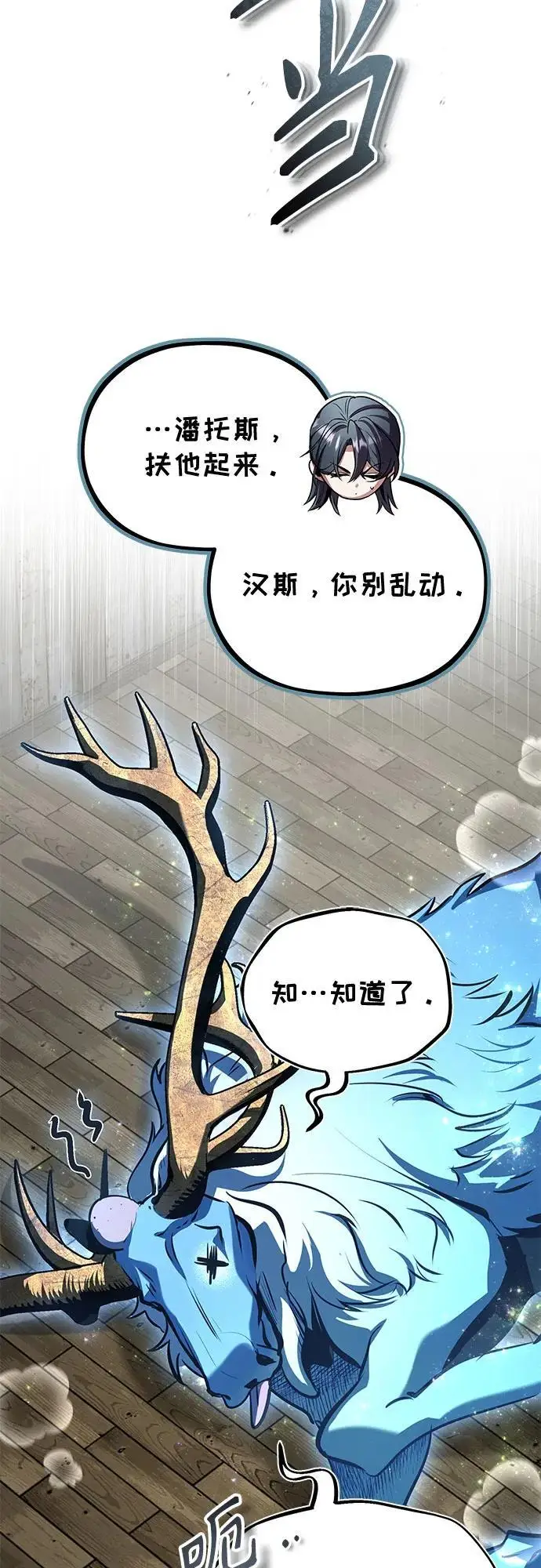 漫画《魔法学院的伪装教师》[第133话] 纪念品第31张图