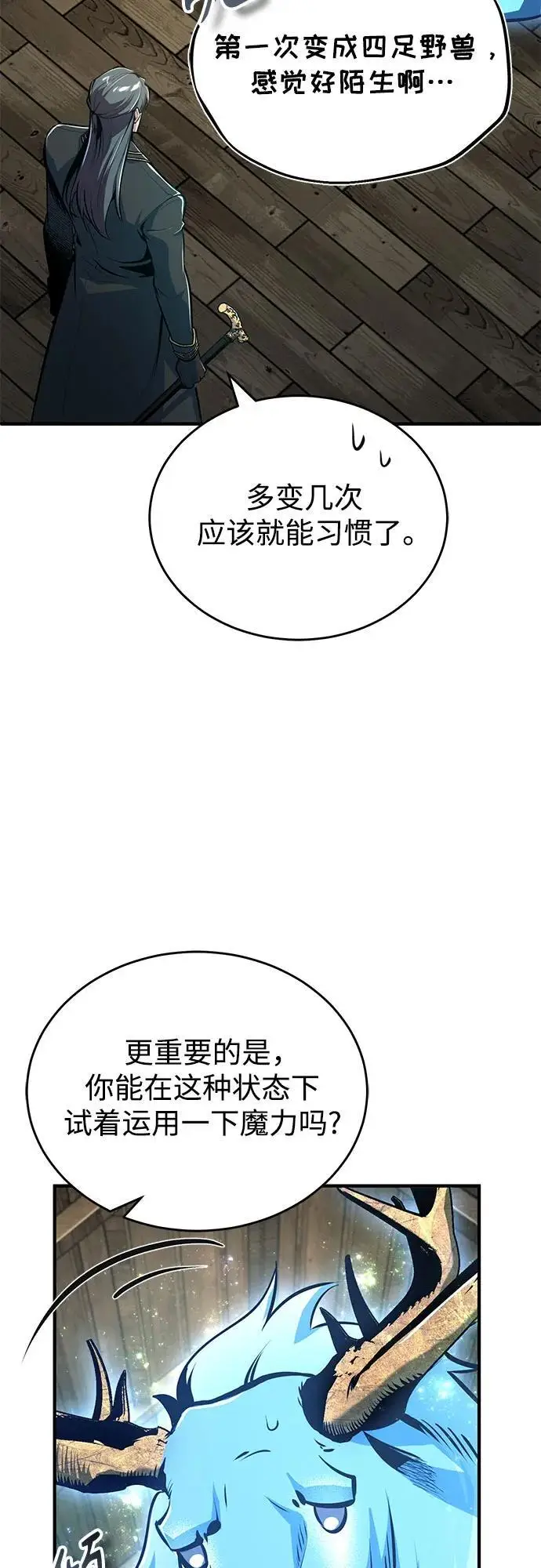 漫画《魔法学院的伪装教师》[第133话] 纪念品第32张图