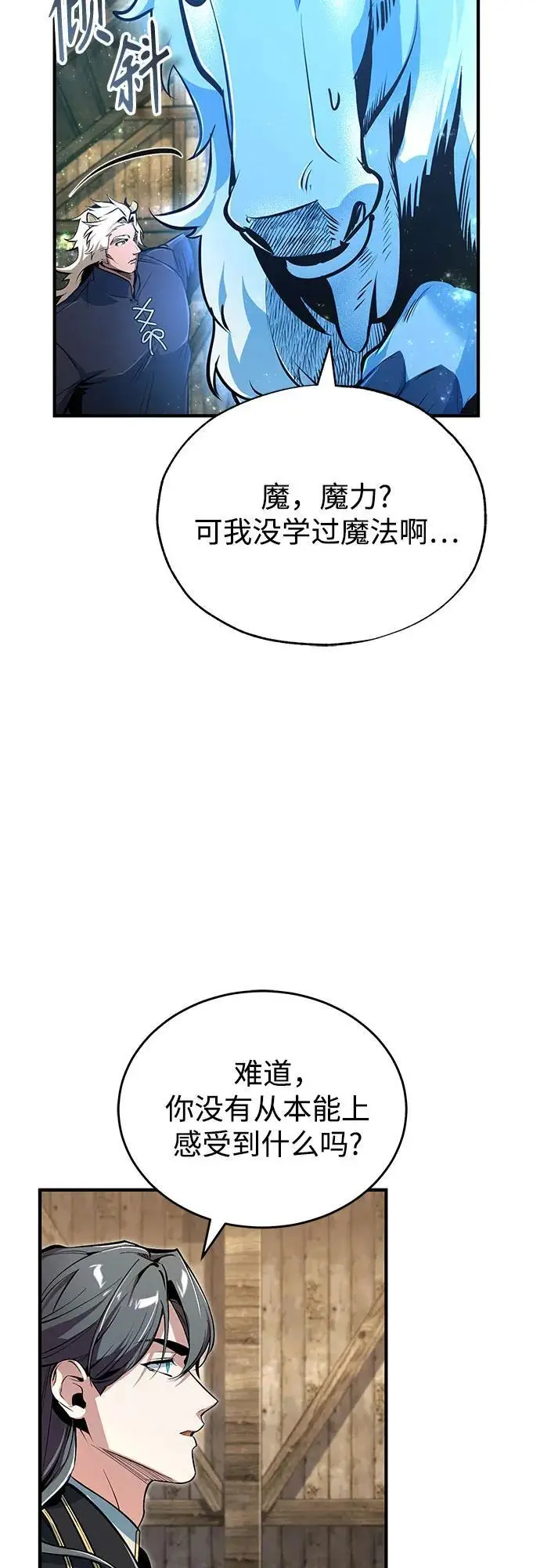 漫画《魔法学院的伪装教师》[第133话] 纪念品第33张图