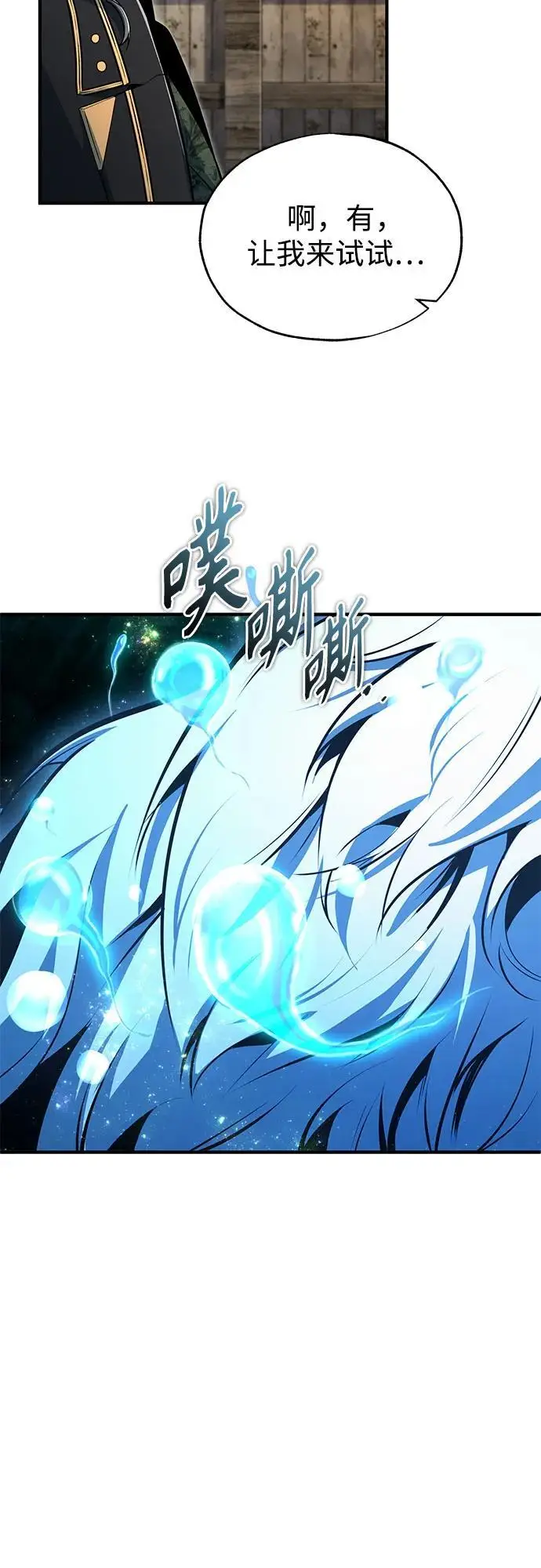 漫画《魔法学院的伪装教师》[第133话] 纪念品第34张图