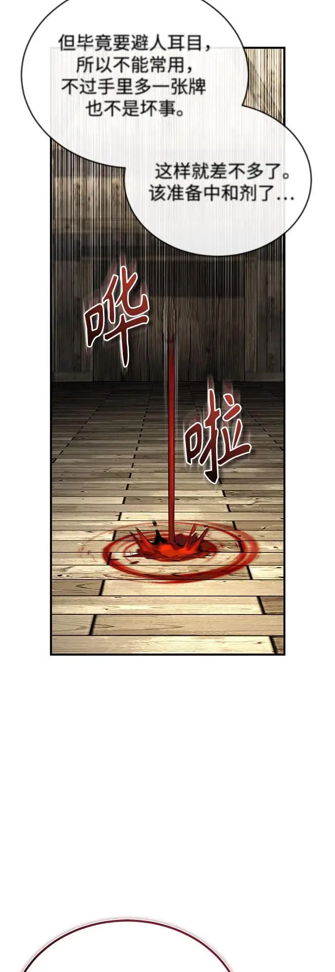 漫画《魔法学院的伪装教师》[第133话] 纪念品第37张图
