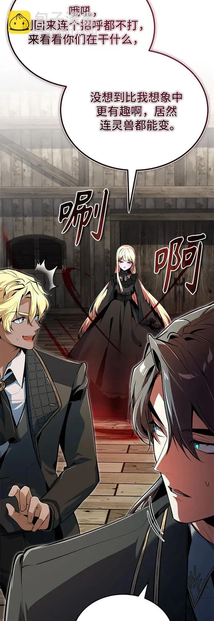 漫画《魔法学院的伪装教师》[第133话] 纪念品第38张图