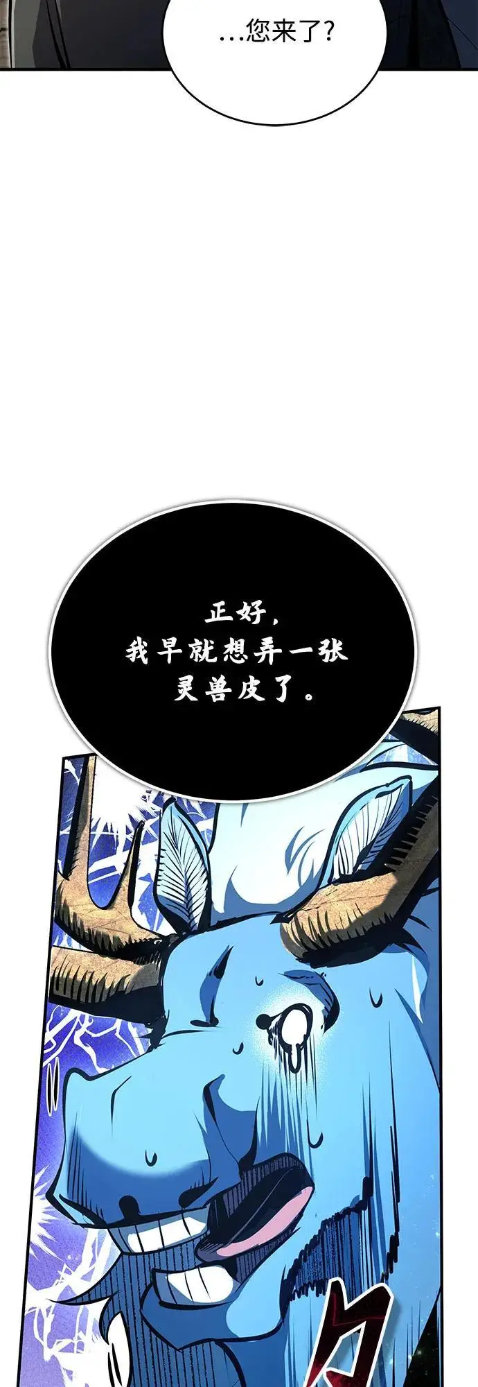 漫画《魔法学院的伪装教师》[第133话] 纪念品第39张图