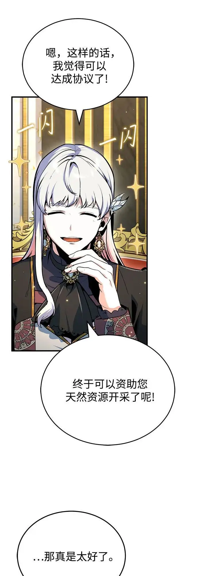 漫画《魔法学院的伪装教师》[第133话] 纪念品第43张图