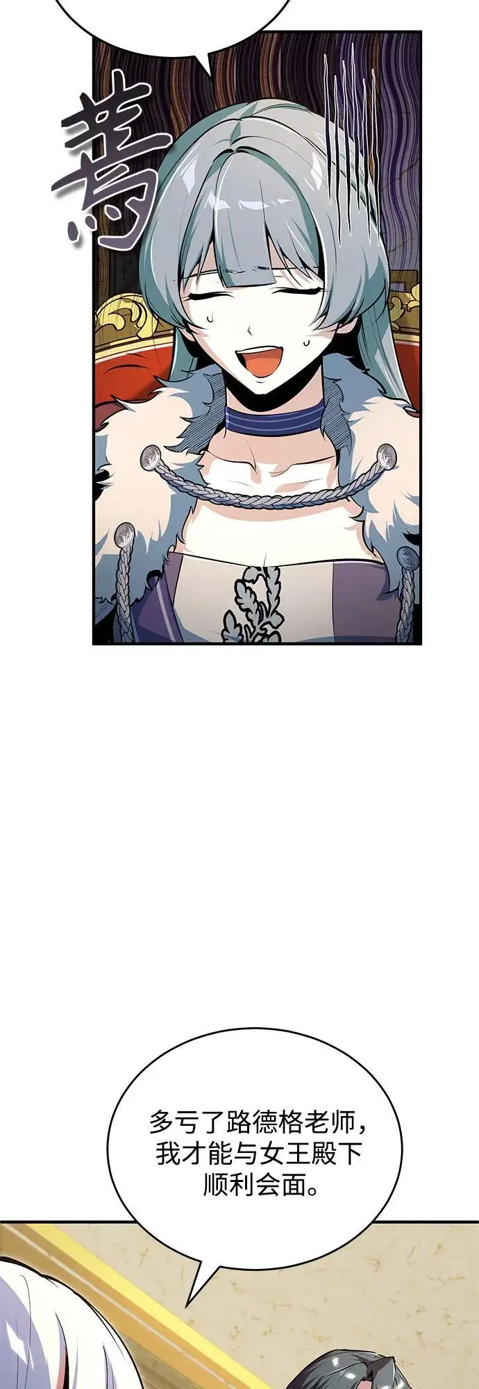 漫画《魔法学院的伪装教师》[第133话] 纪念品第44张图