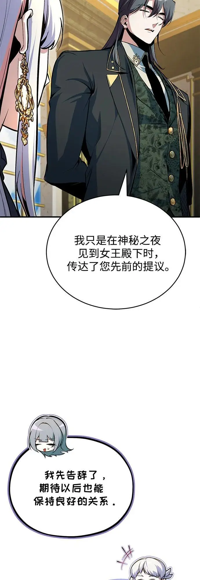漫画《魔法学院的伪装教师》[第133话] 纪念品第45张图