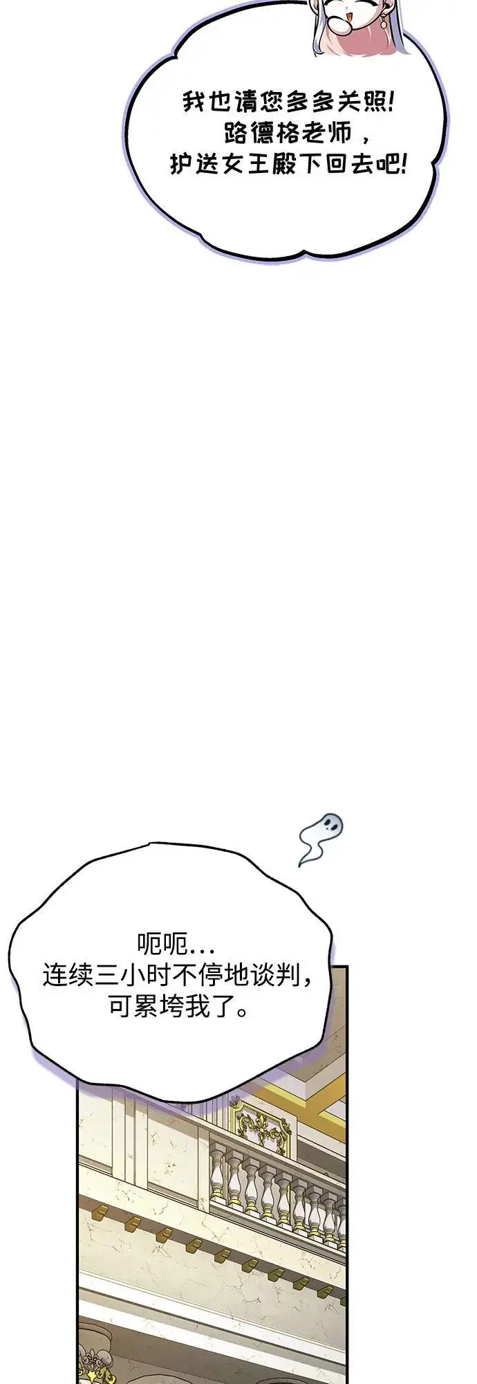 漫画《魔法学院的伪装教师》[第133话] 纪念品第46张图