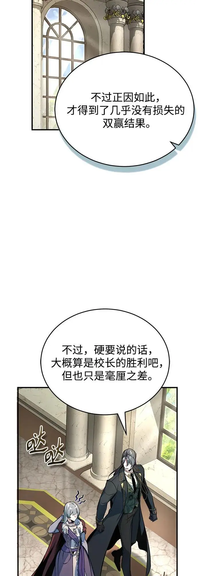 漫画《魔法学院的伪装教师》[第133话] 纪念品第47张图