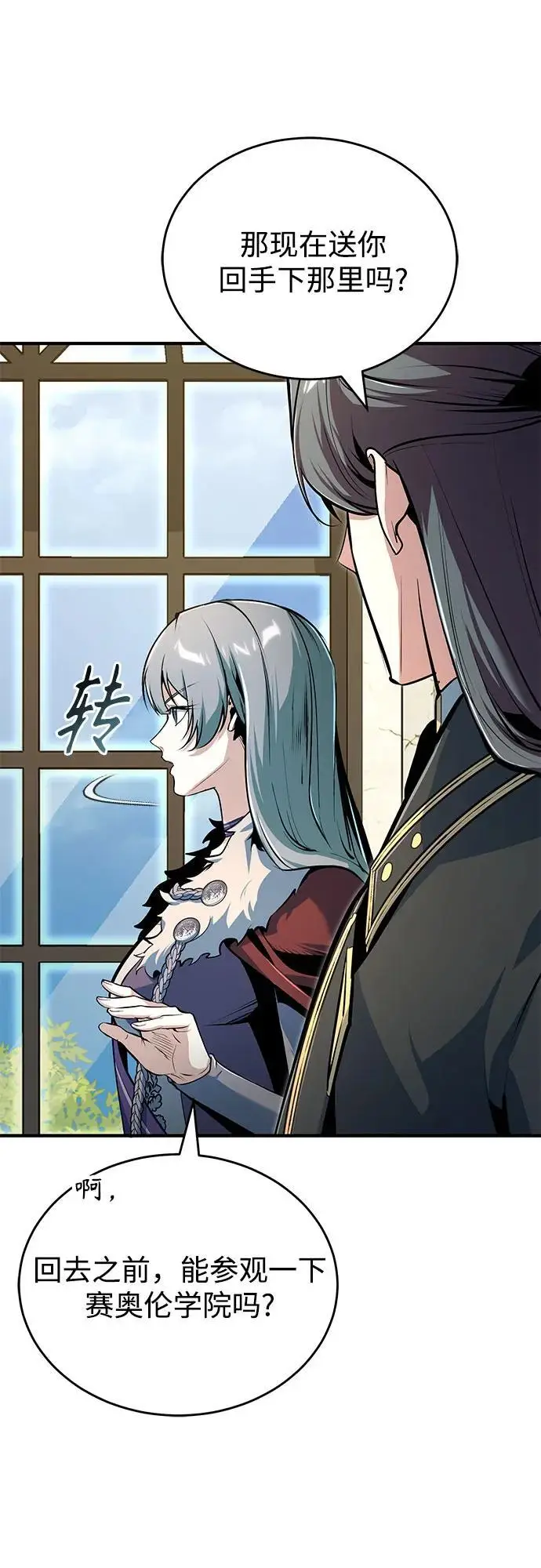 漫画《魔法学院的伪装教师》[第133话] 纪念品第49张图