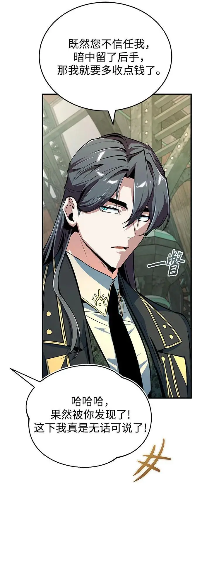漫画《魔法学院的伪装教师》[第133话] 纪念品第5张图