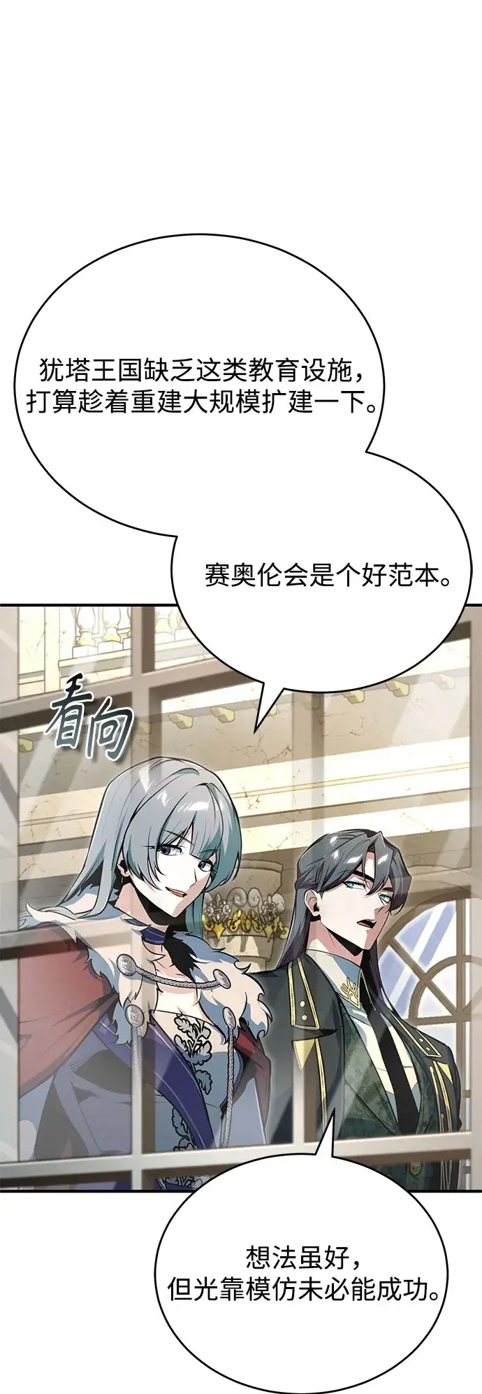 漫画《魔法学院的伪装教师》[第133话] 纪念品第50张图