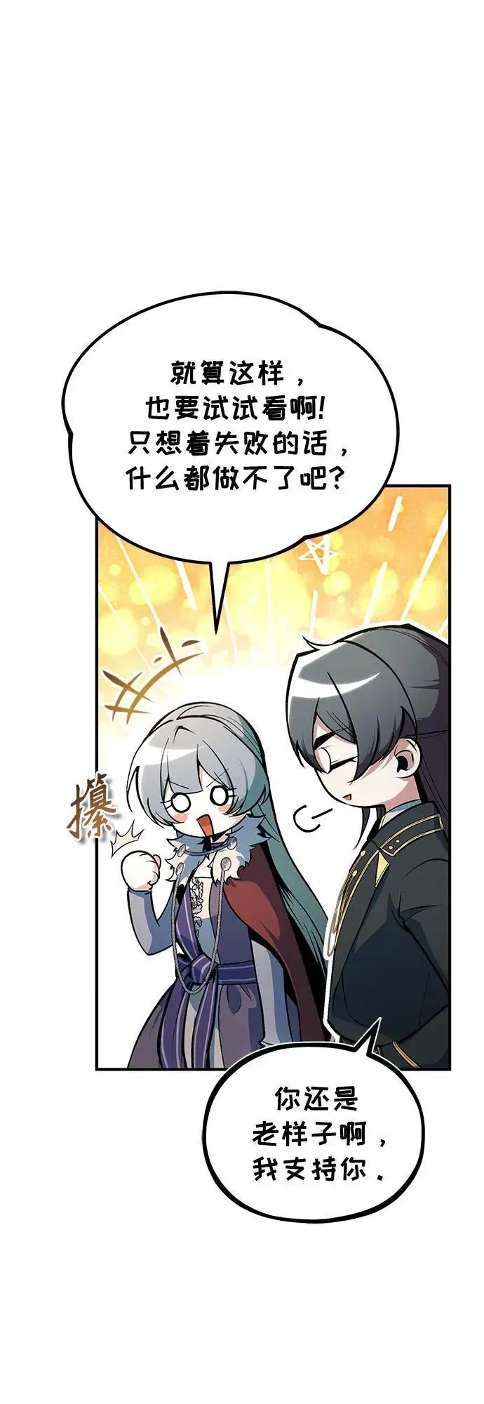 漫画《魔法学院的伪装教师》[第133话] 纪念品第51张图