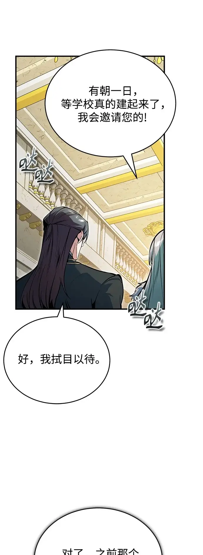 漫画《魔法学院的伪装教师》[第133话] 纪念品第52张图