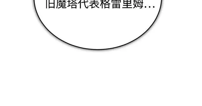 漫画《魔法学院的伪装教师》[第133话] 纪念品第53张图