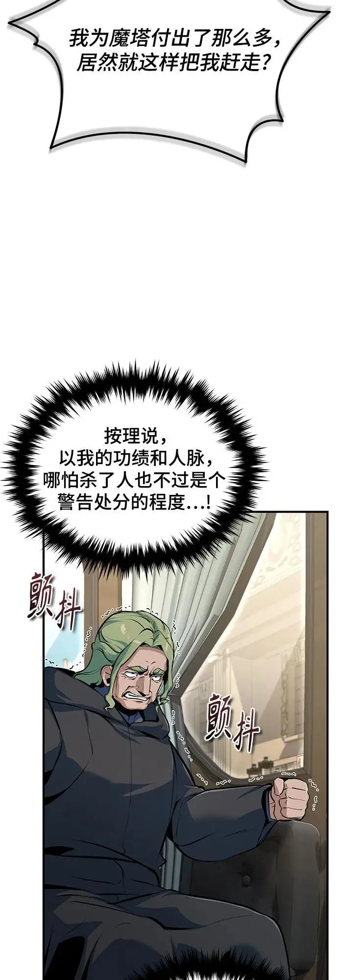漫画《魔法学院的伪装教师》[第133话] 纪念品第56张图