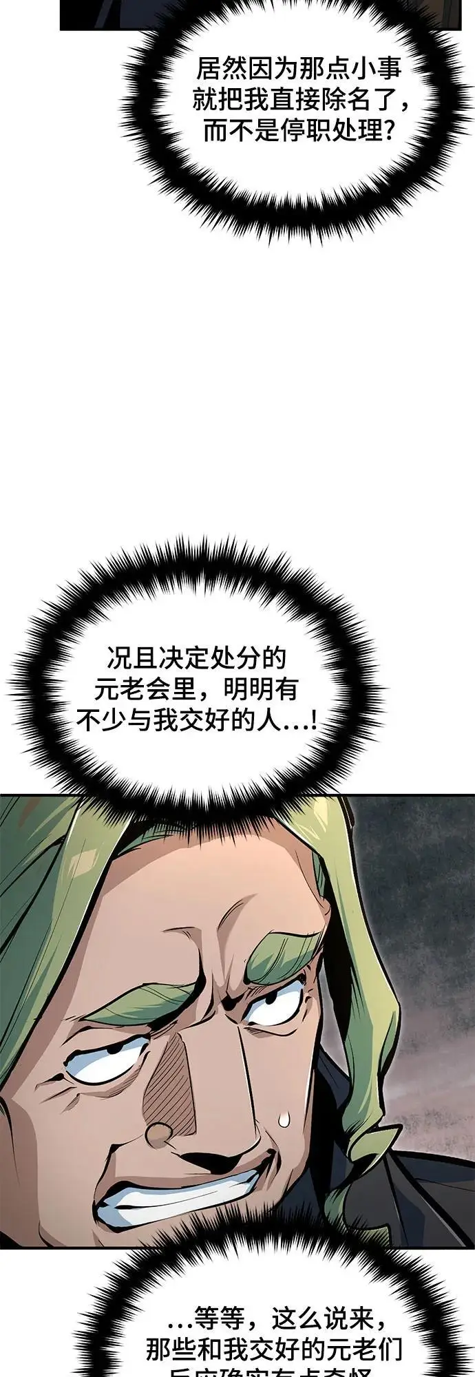 漫画《魔法学院的伪装教师》[第133话] 纪念品第57张图