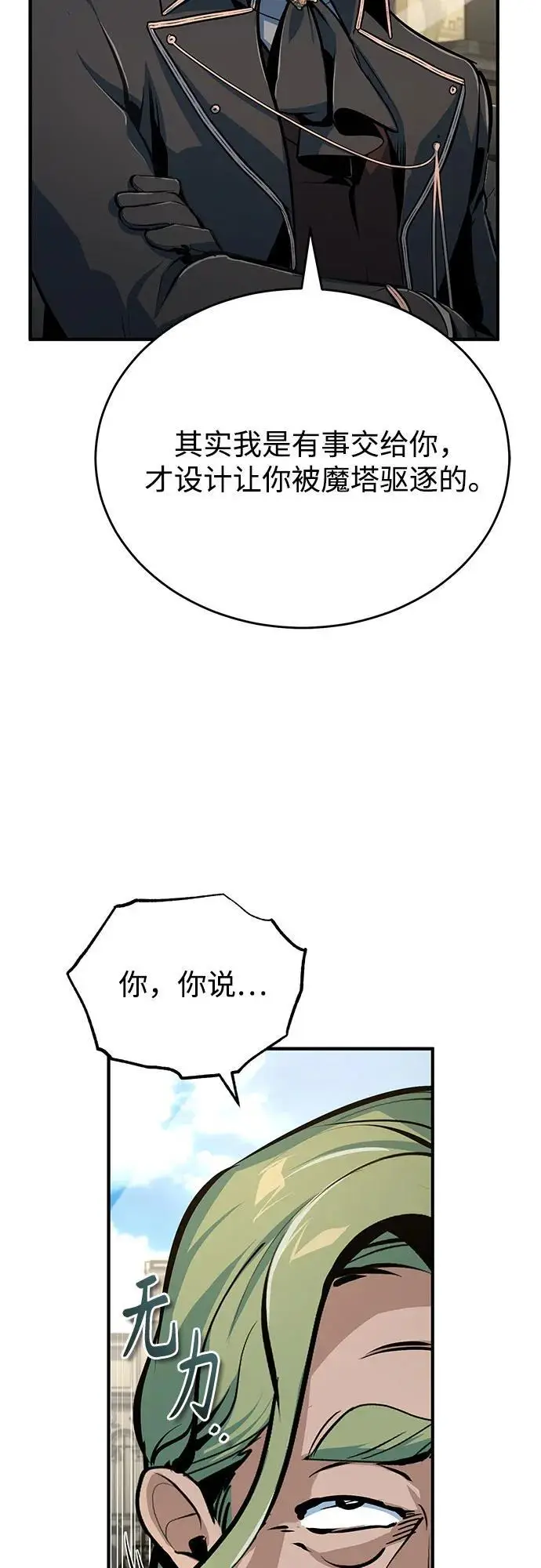 漫画《魔法学院的伪装教师》[第133话] 纪念品第63张图