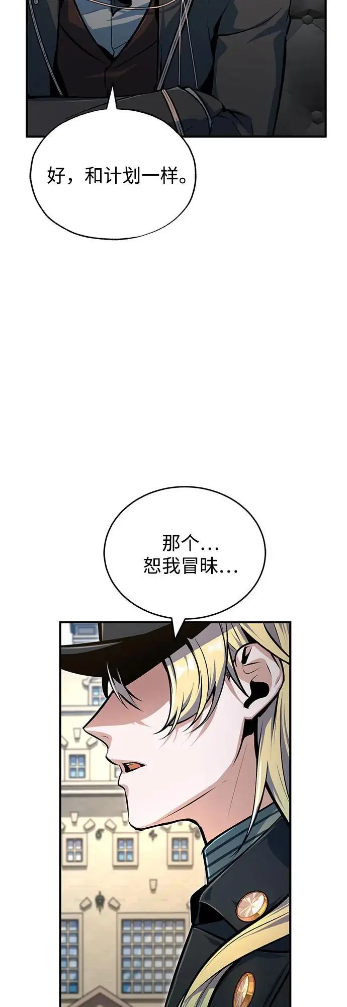 漫画《魔法学院的伪装教师》[第133话] 纪念品第66张图