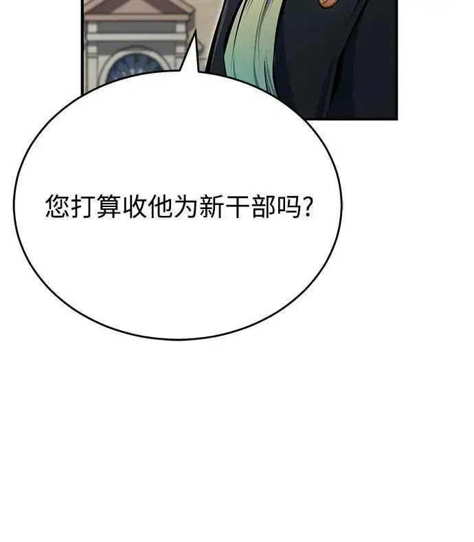 漫画《魔法学院的伪装教师》[第133话] 纪念品第67张图