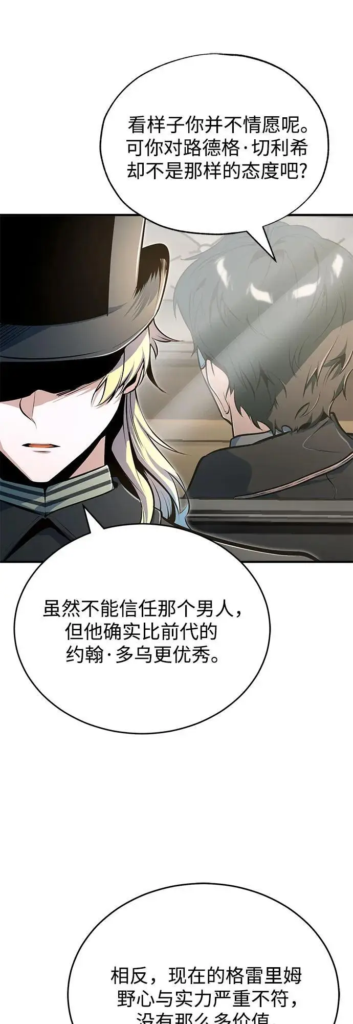 漫画《魔法学院的伪装教师》[第133话] 纪念品第68张图