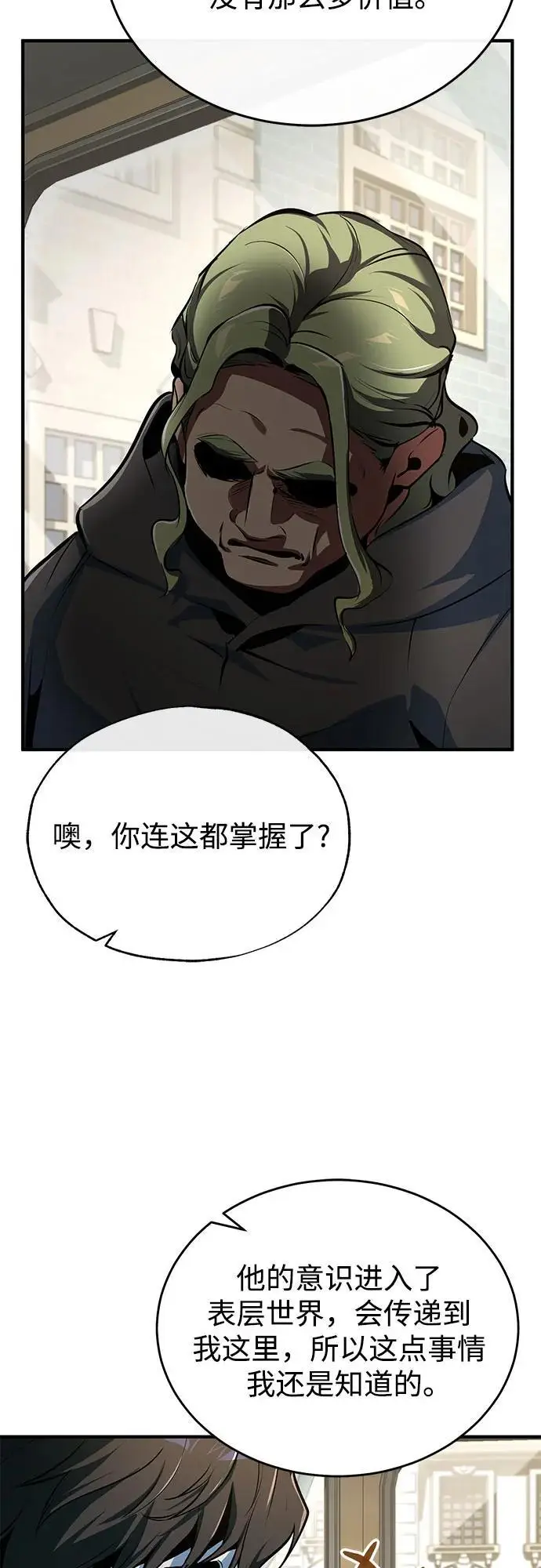 漫画《魔法学院的伪装教师》[第133话] 纪念品第69张图