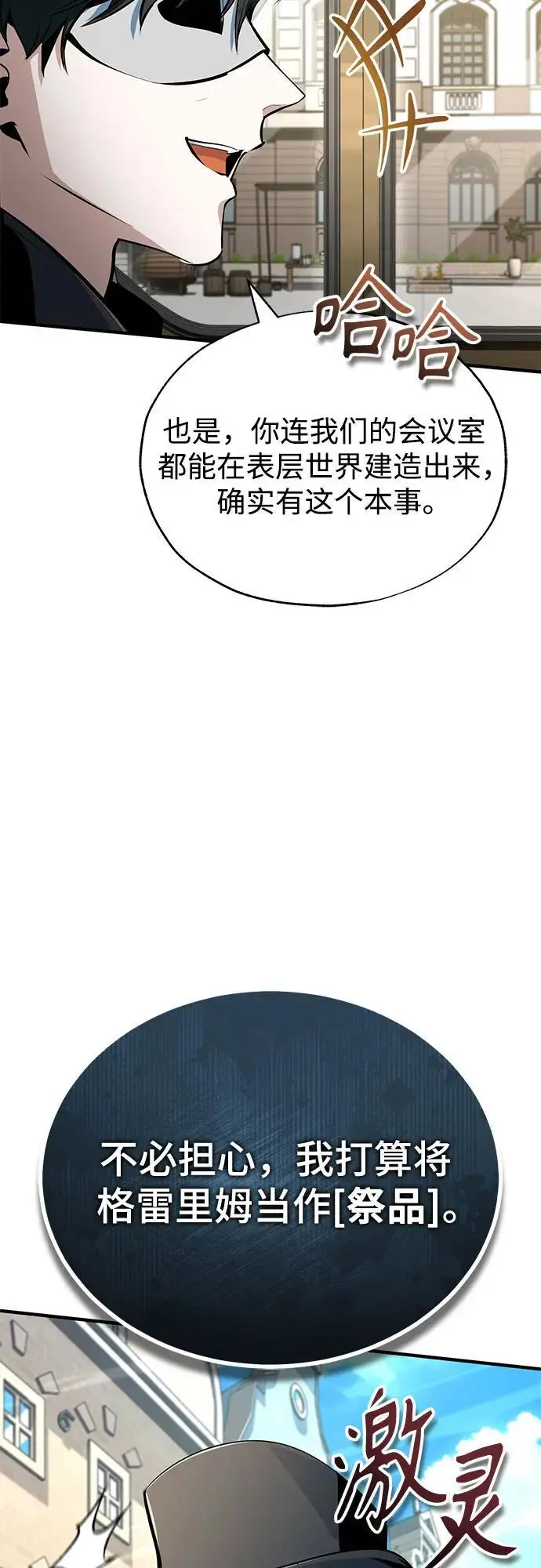 漫画《魔法学院的伪装教师》[第133话] 纪念品第70张图