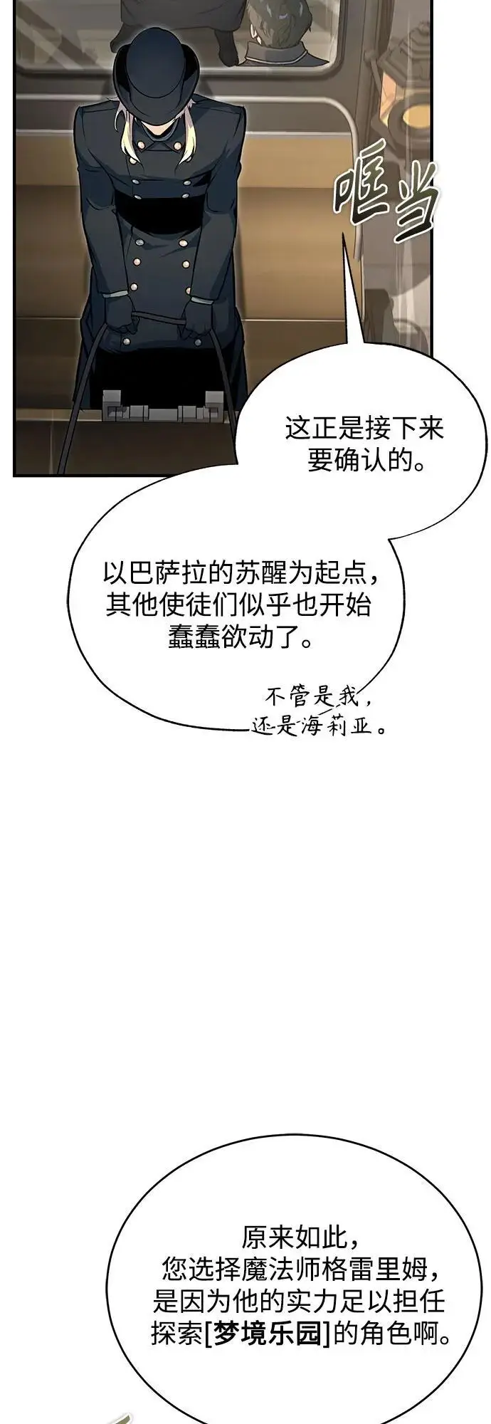 漫画《魔法学院的伪装教师》[第133话] 纪念品第72张图