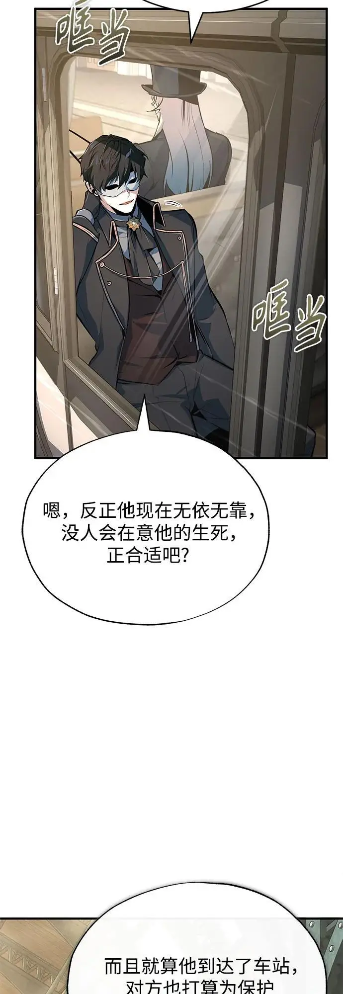 漫画《魔法学院的伪装教师》[第133话] 纪念品第73张图