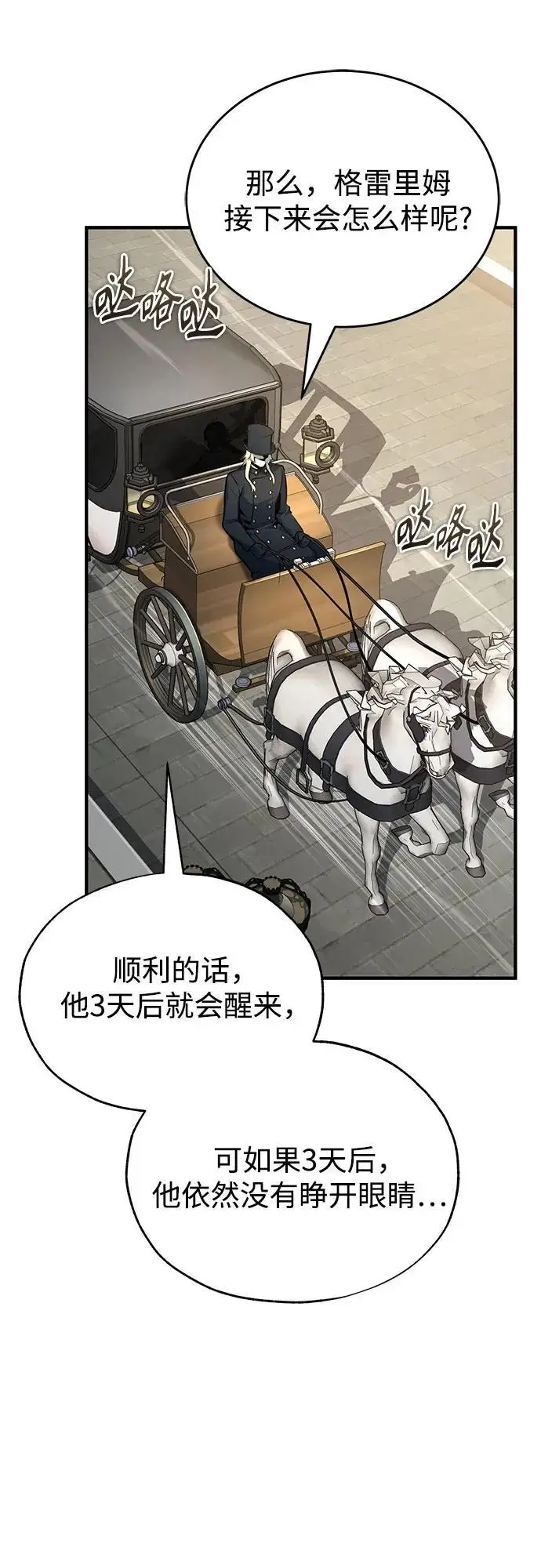 漫画《魔法学院的伪装教师》[第133话] 纪念品第75张图