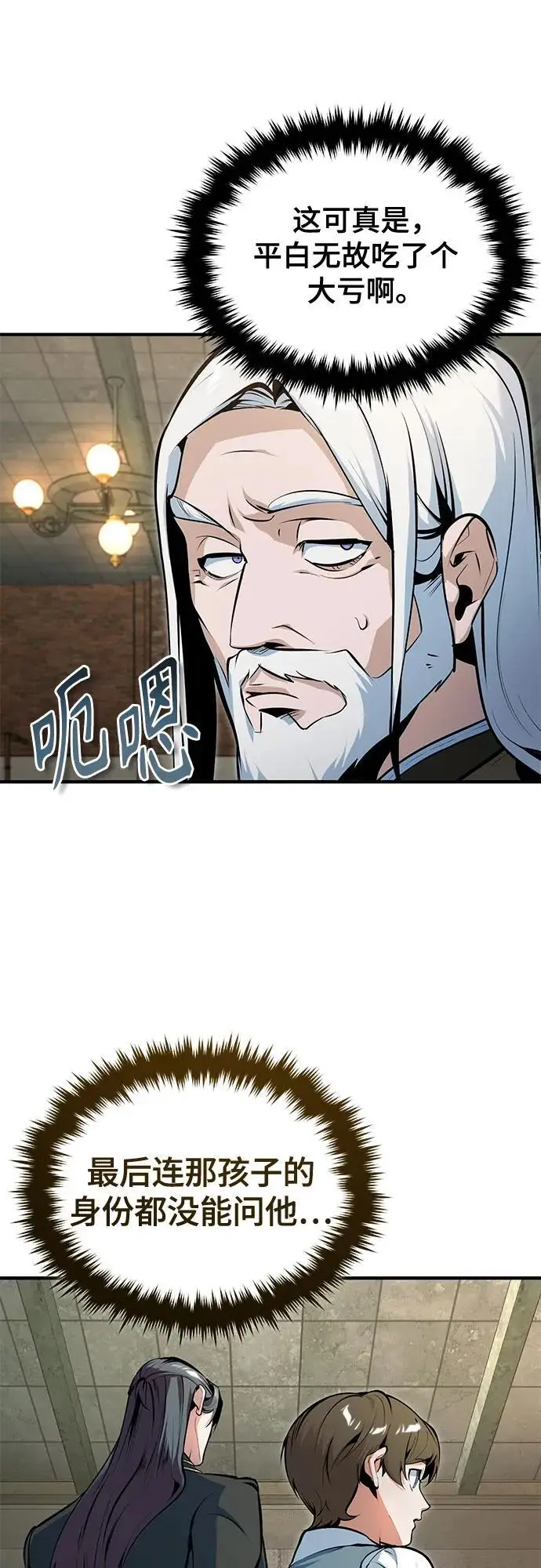 漫画《魔法学院的伪装教师》[第133话] 纪念品第8张图