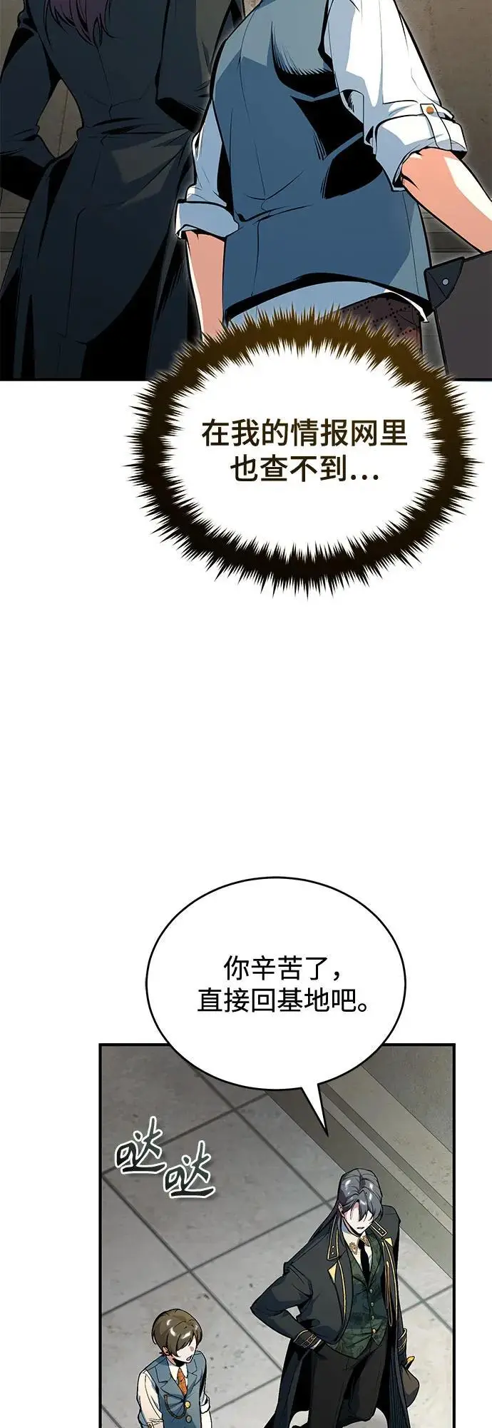 漫画《魔法学院的伪装教师》[第133话] 纪念品第9张图