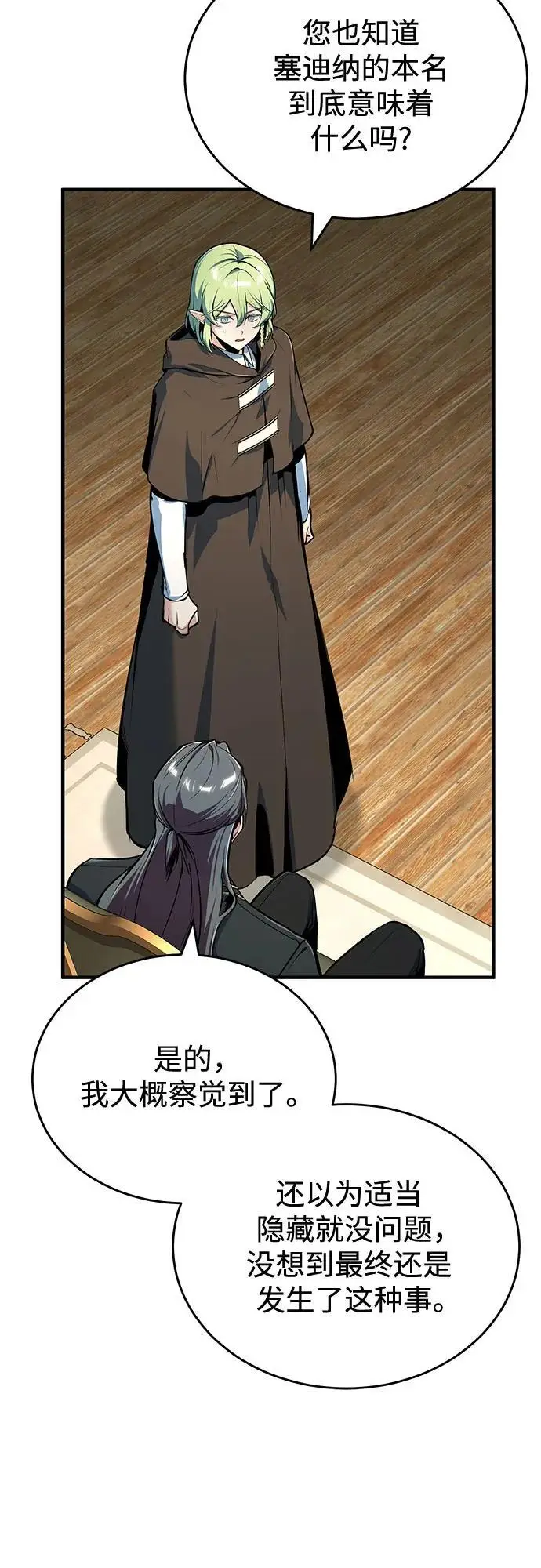 《魔法学院的伪装教师》[第135话] 威尔特·罗森图10