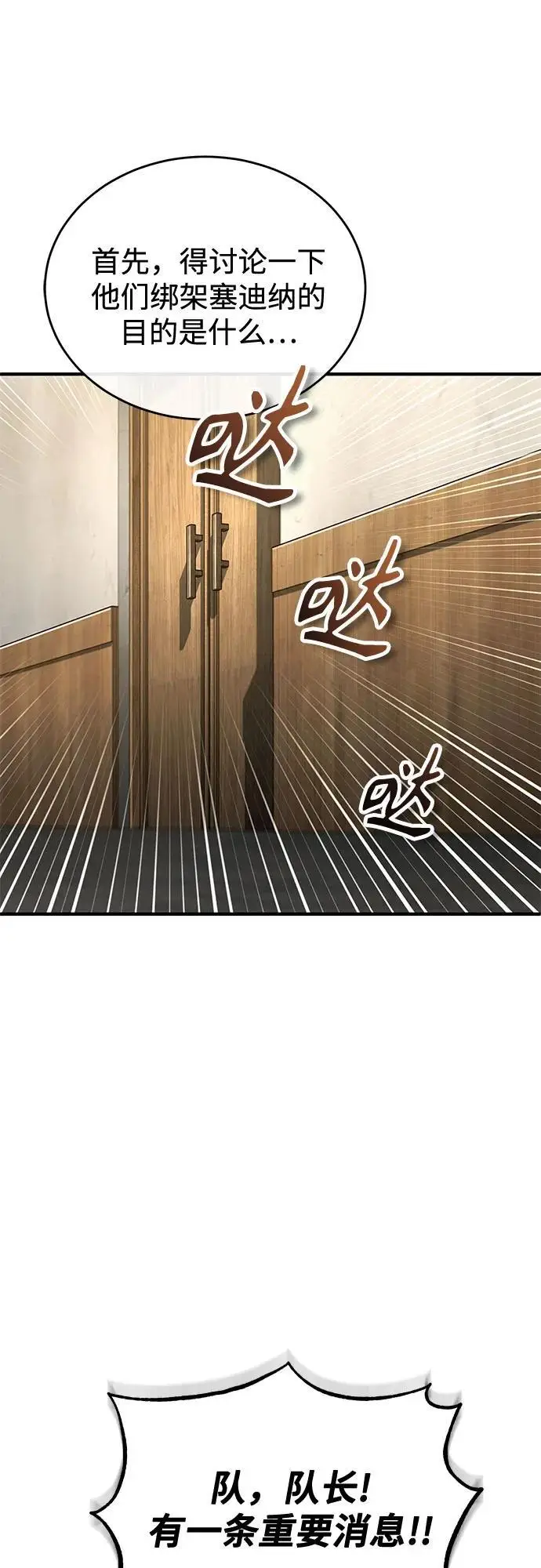 《魔法学院的伪装教师》[第135话] 威尔特·罗森图11