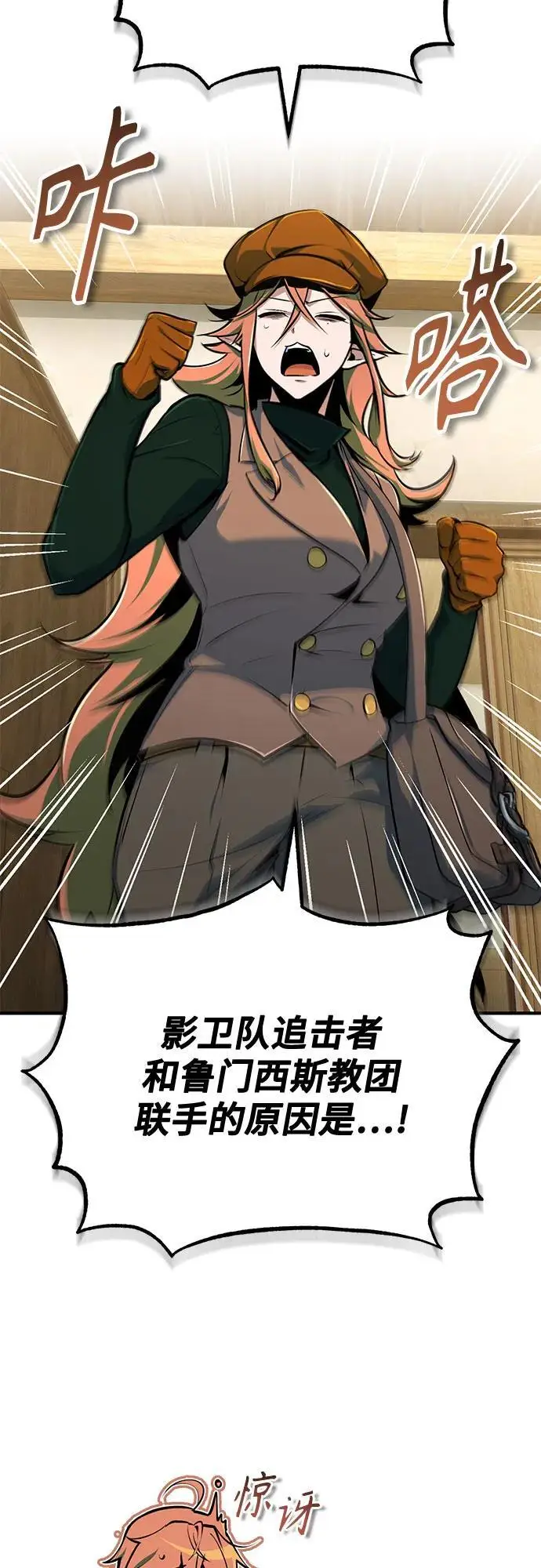 《魔法学院的伪装教师》[第135话] 威尔特·罗森图12
