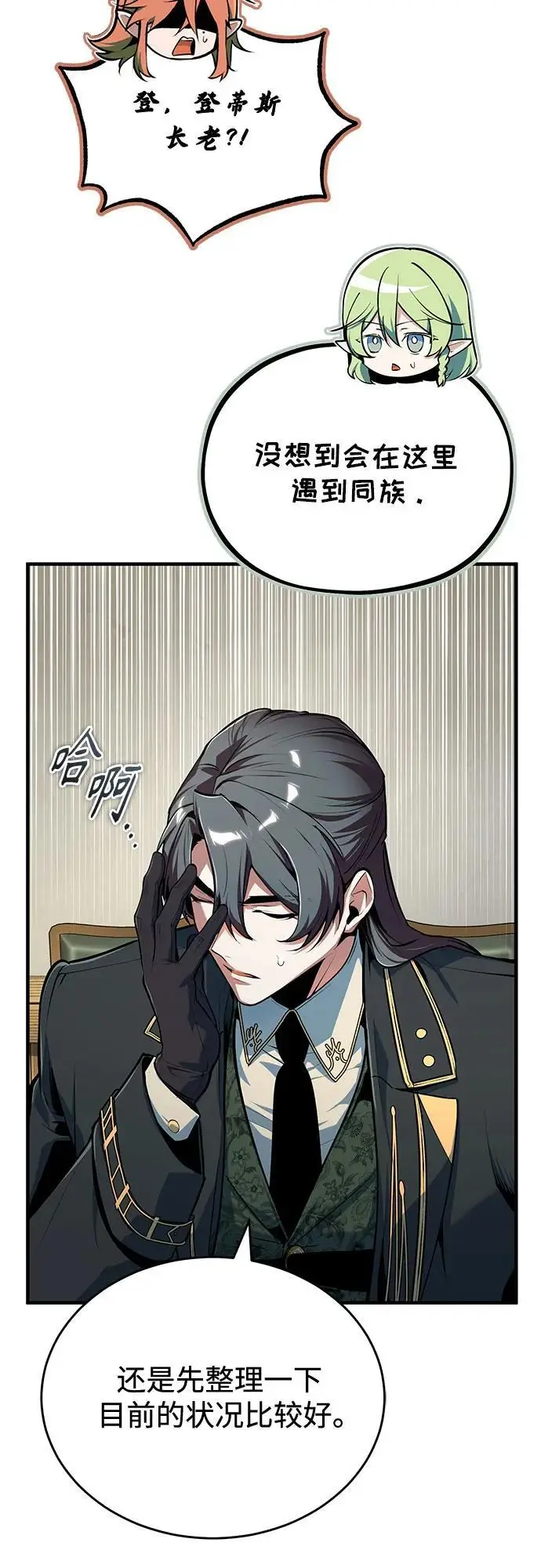 《魔法学院的伪装教师》[第135话] 威尔特·罗森图13