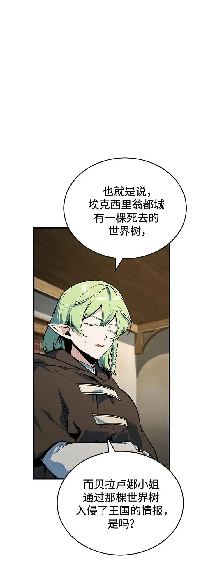 《魔法学院的伪装教师》[第135话] 威尔特·罗森图15