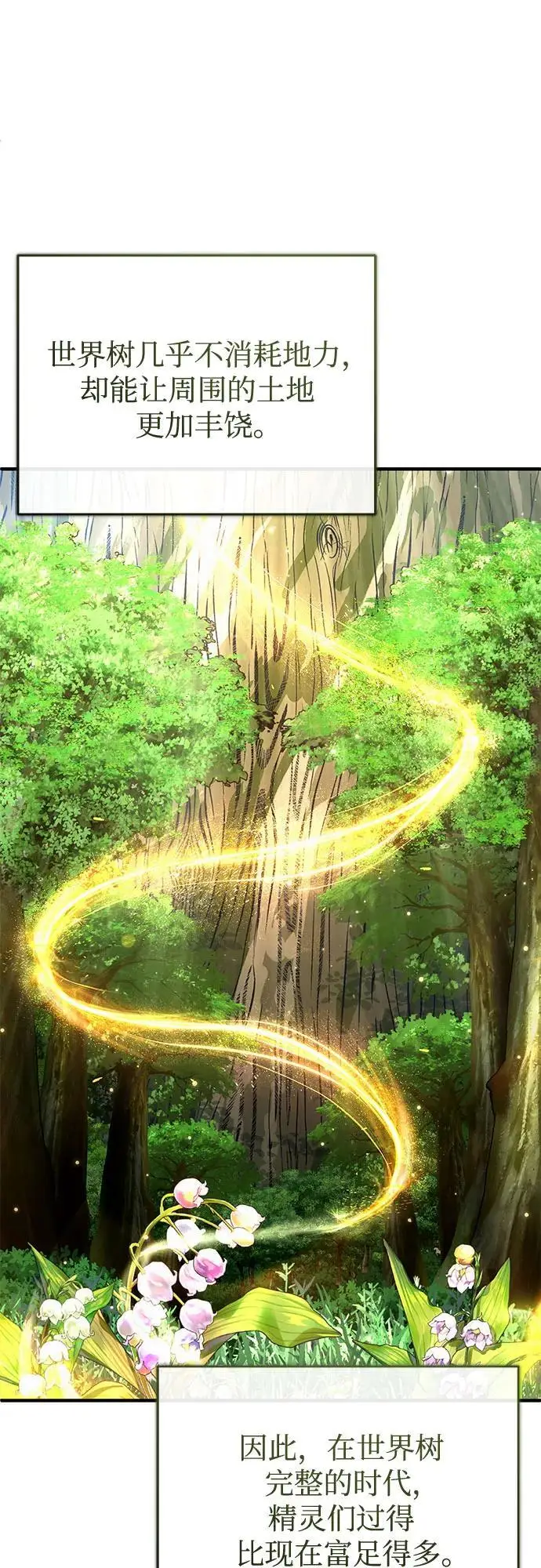 《魔法学院的伪装教师》[第135话] 威尔特·罗森图18
