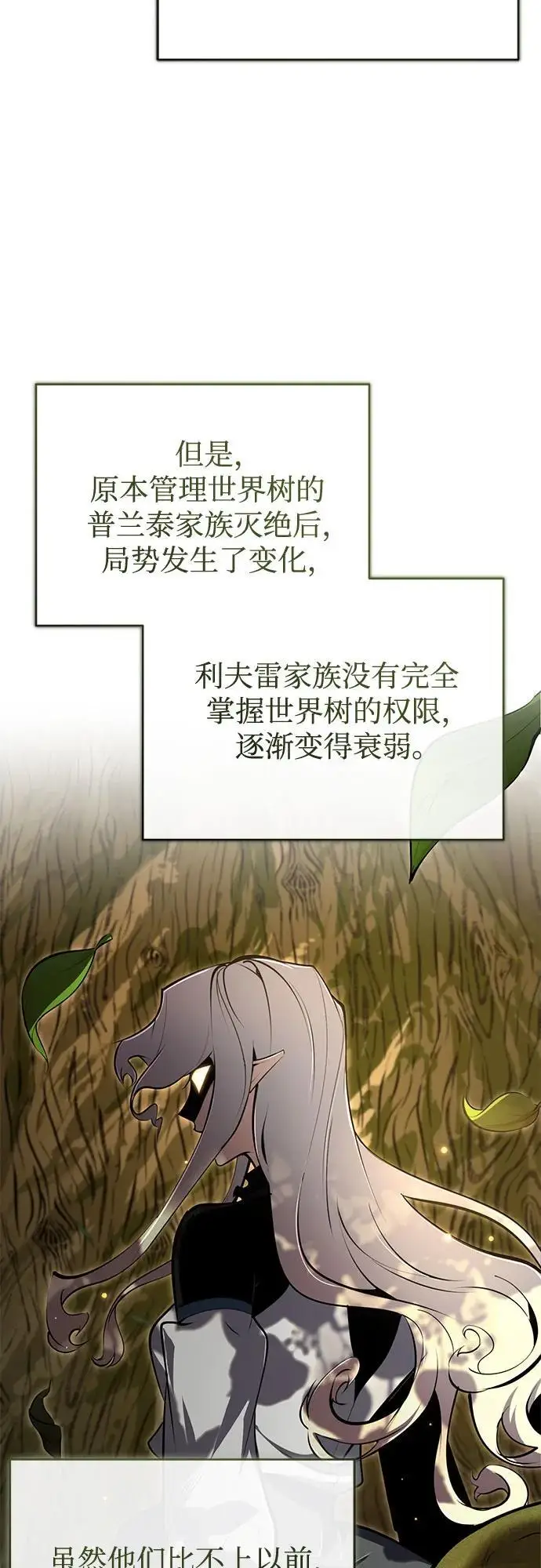 《魔法学院的伪装教师》[第135话] 威尔特·罗森图19
