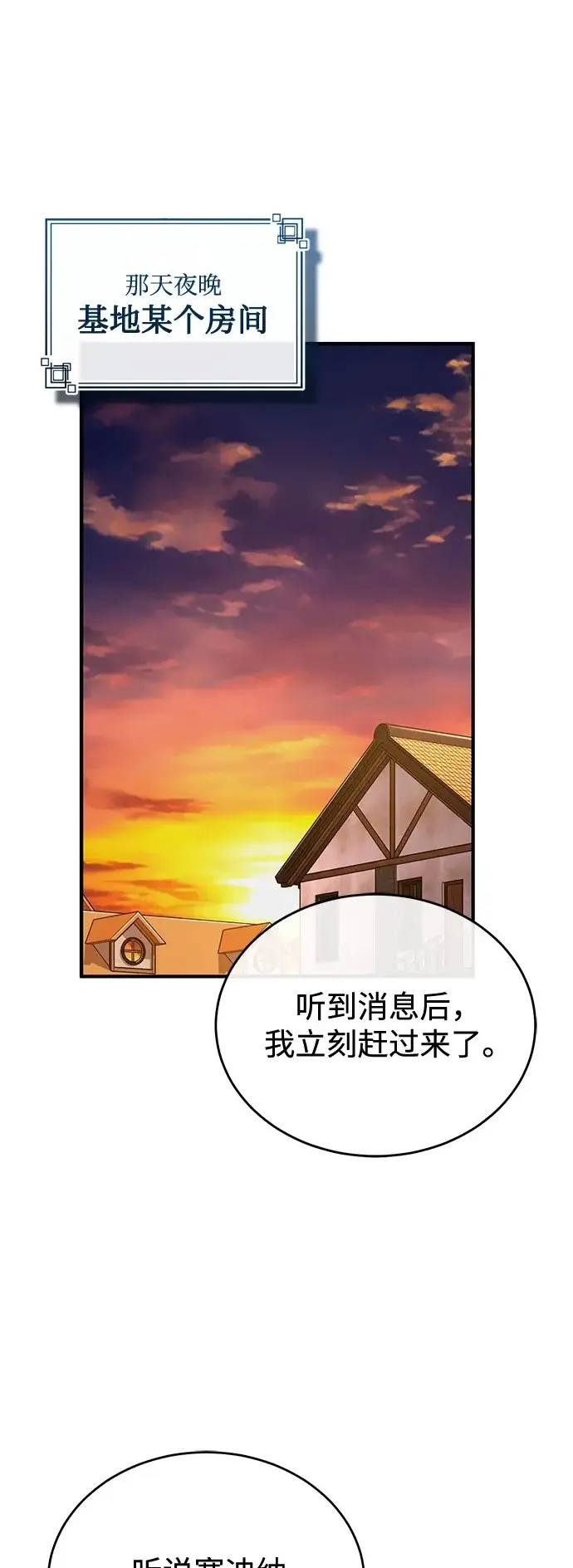 《魔法学院的伪装教师》[第135话] 威尔特·罗森图2