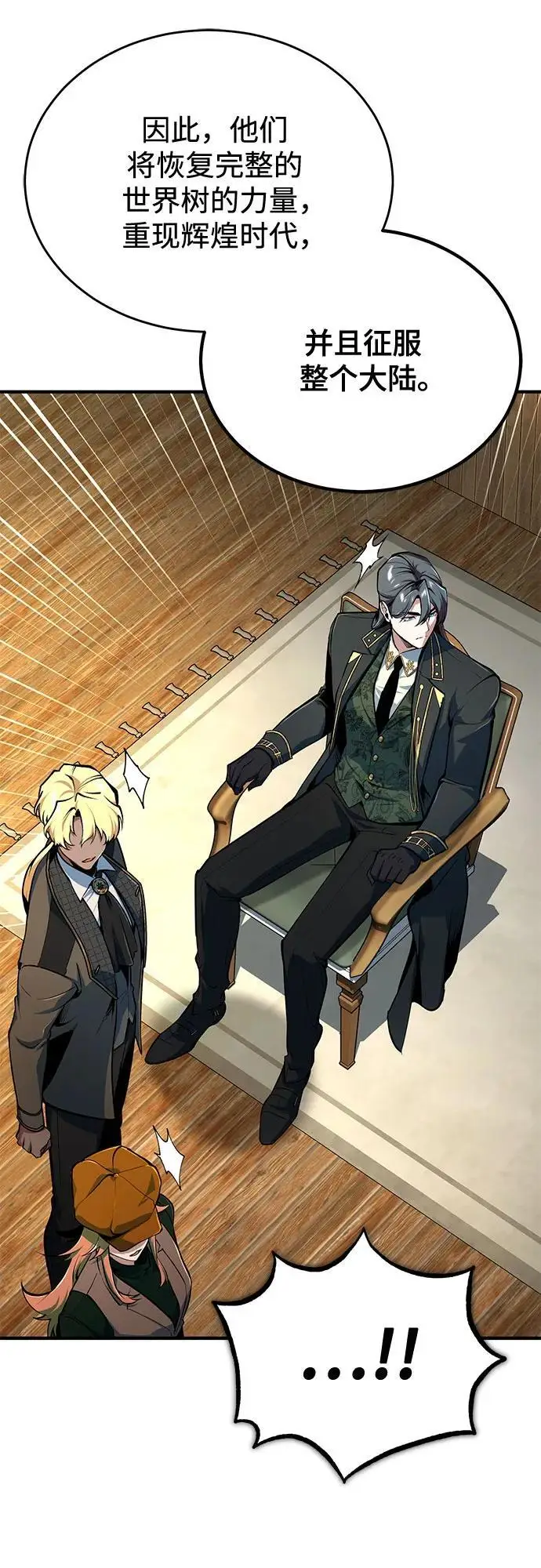 《魔法学院的伪装教师》[第135话] 威尔特·罗森图22