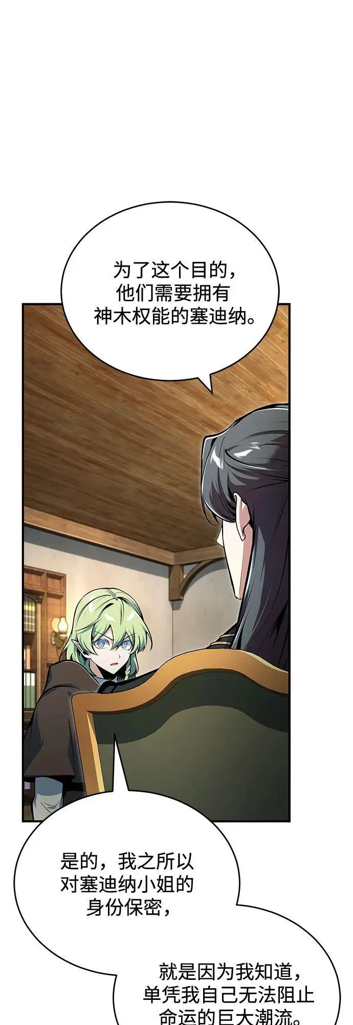 《魔法学院的伪装教师》[第135话] 威尔特·罗森图23