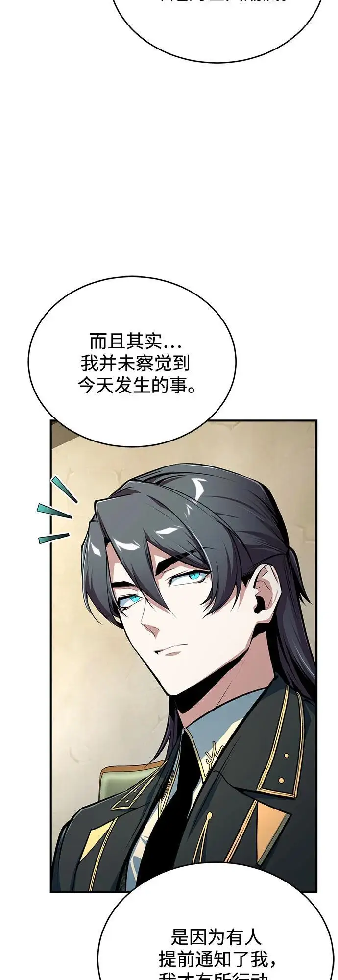 《魔法学院的伪装教师》[第135话] 威尔特·罗森图24