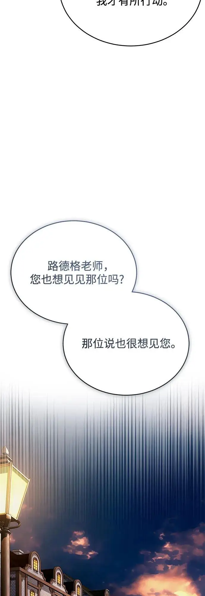 《魔法学院的伪装教师》[第135话] 威尔特·罗森图25
