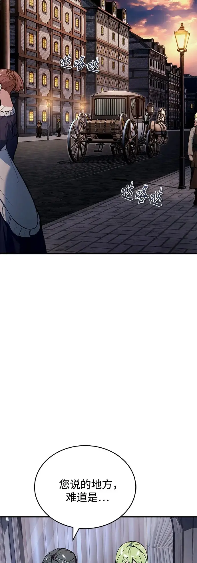《魔法学院的伪装教师》[第135话] 威尔特·罗森图26