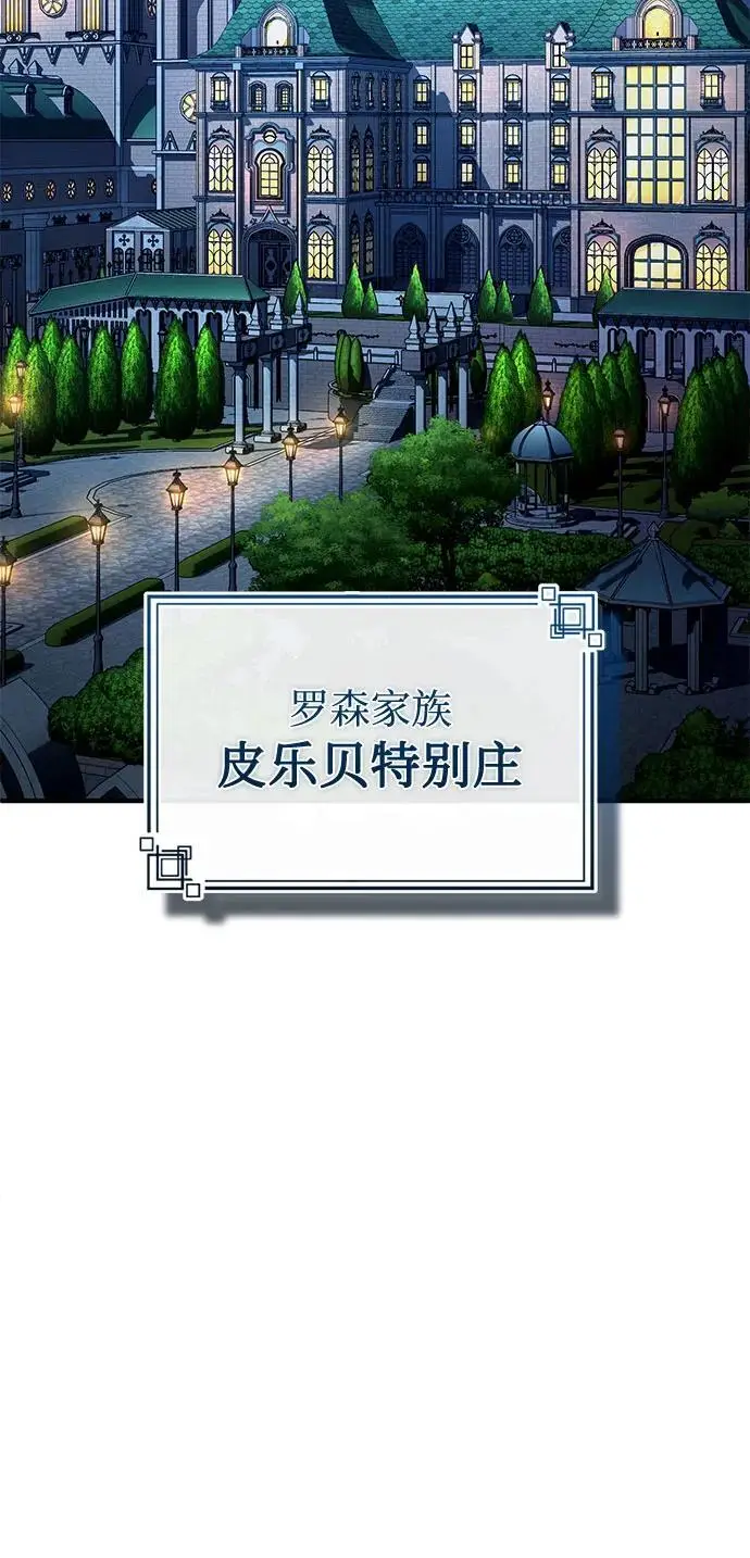 《魔法学院的伪装教师》[第135话] 威尔特·罗森图28
